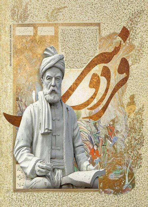 پادکست شاهنامه و فردوسی
