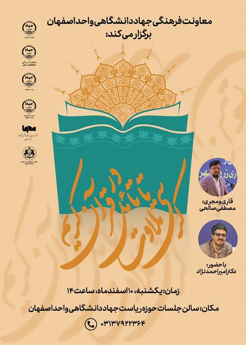 کرسی تلاوت تا تأمل در سوره انشراح 2