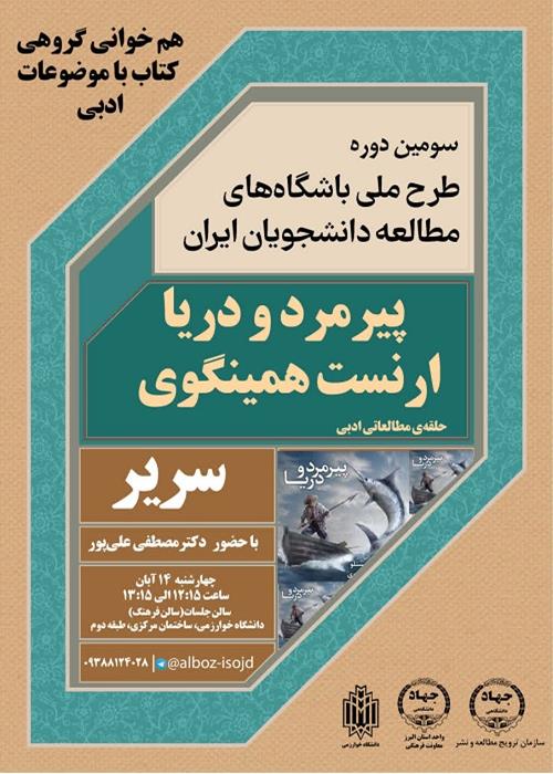 نقد و همخوانی کتاب پیرمرد و دریا