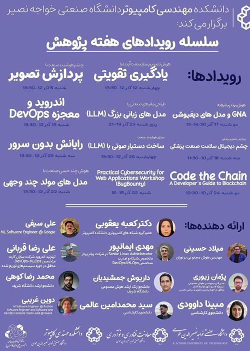 سلسله رویداد های هفته پژوهش