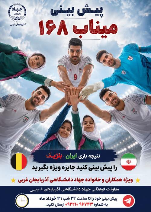 پیش بینی میناب 168