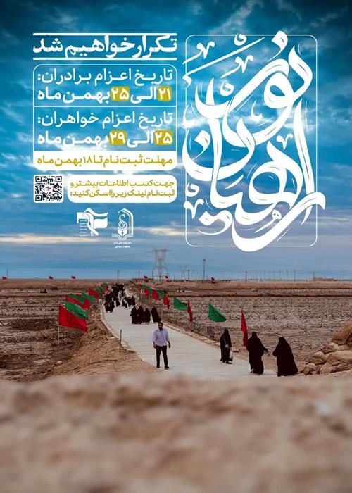 راهیان_نور_۱۴۰۴