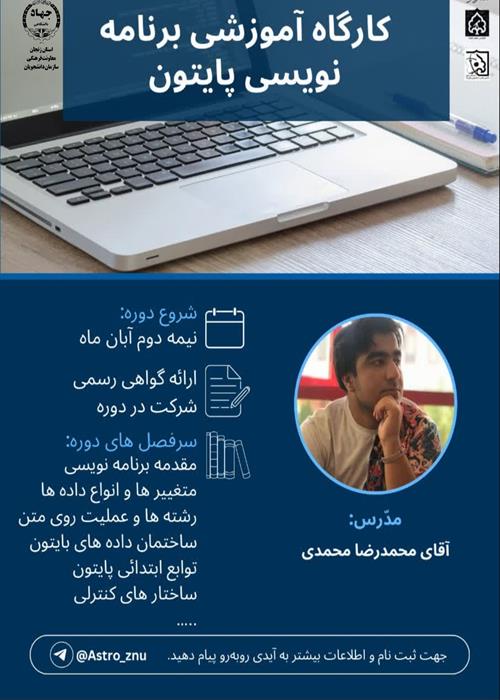 کارگاه آموزشی  پایتون