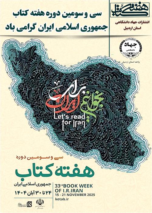 گرامیداشت هفته کتاب جمهوری اسلامی ایران