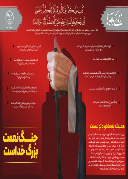 اینفوگرافیک «رهبر قرآنی شهید» شماره 5 " جنگ نعمت بزرگ خداست"