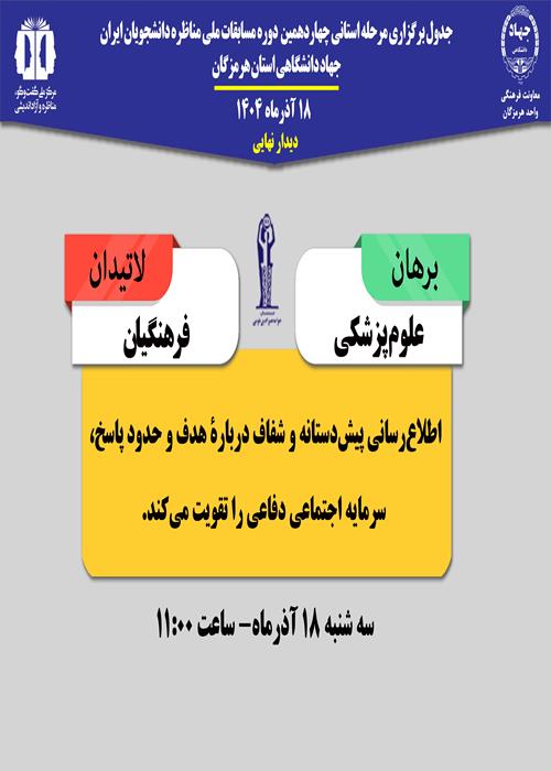 چهاردهمین دوره مرحله استانی مسابقات ملی مناظره دانشجویان ایران