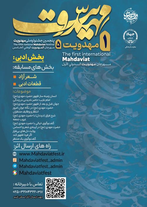 بخش ادبی جشنواره بین المللی مهدویت