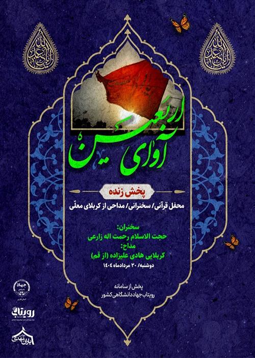 ارتباط زنده با کربلای معلی ویژه برنامه اربعین 2