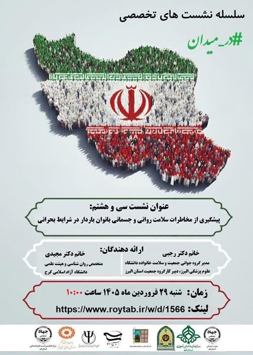 سلسله نشست های تخصصی  #در_میدان