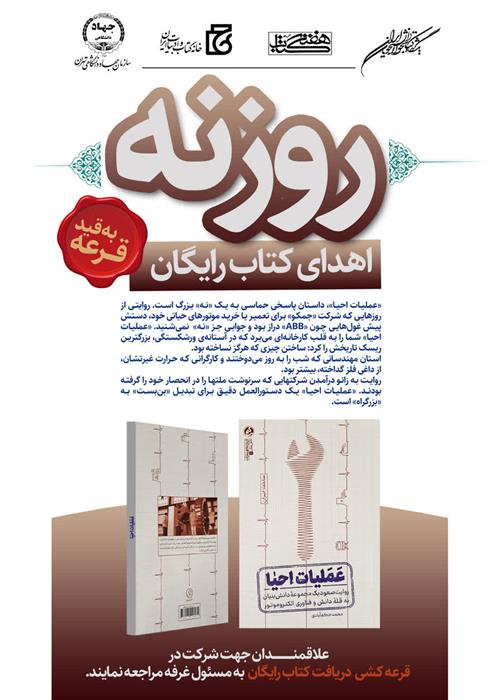 رویداد روزنه، معرفی و اهدای کتاب به قید قرعه