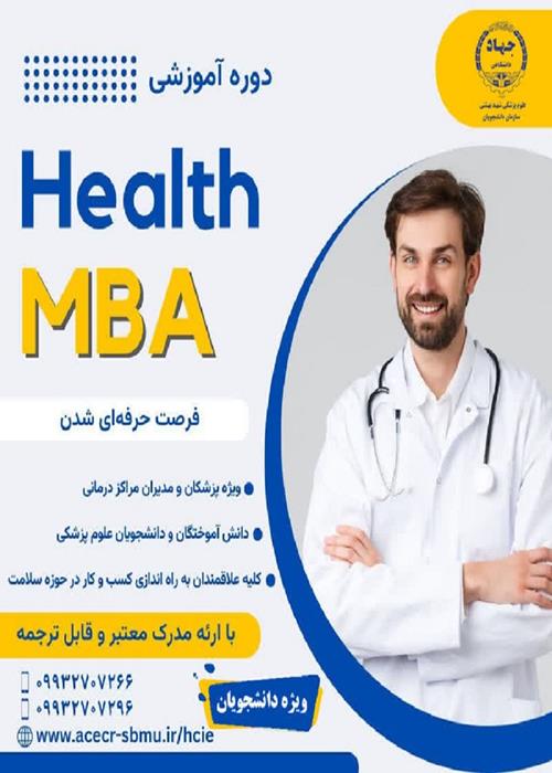سلسله کارگاه مدیریت سلامت