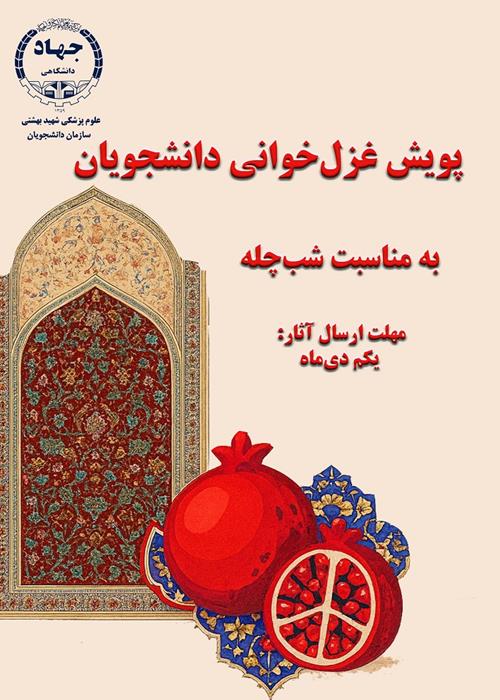 پویش غزل خوانی دانشجویان