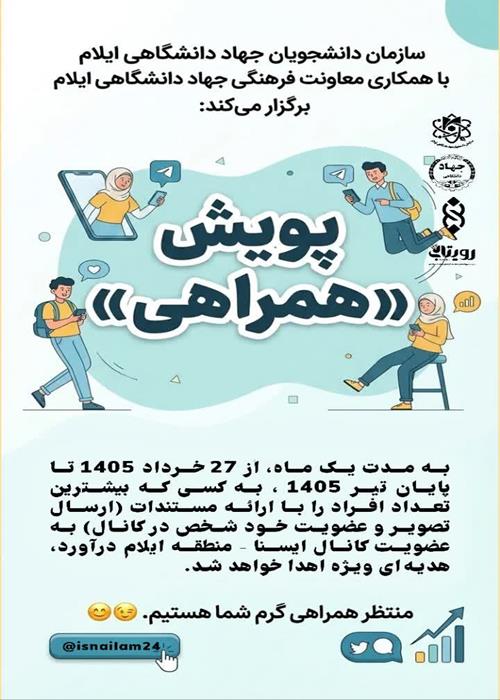 پویش همراهی 