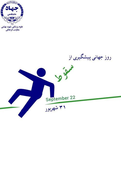 پادکست سقوط در سالمندان