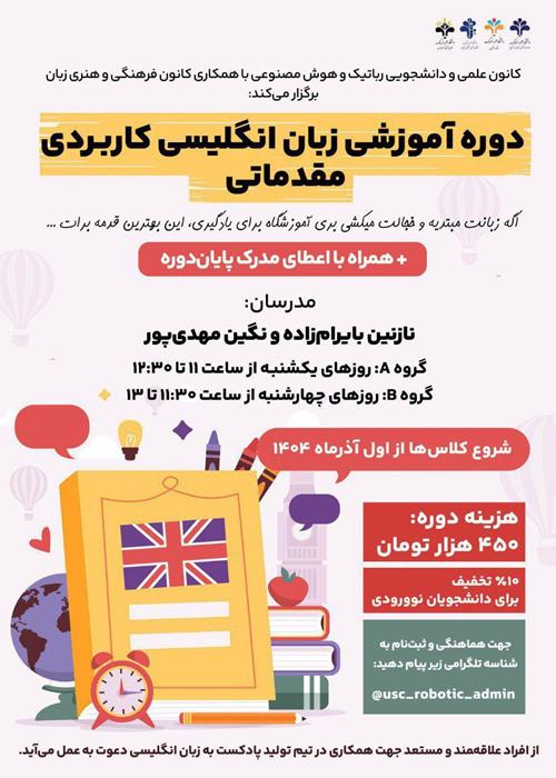 دوره آموزش زبان انگلیسی کاربردی مقدماتی