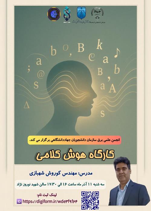 کارگاه" هوش کلامی "