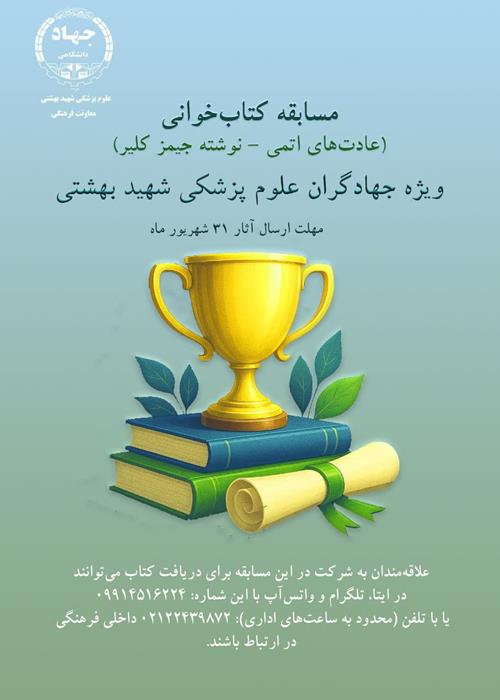مسابقه کتابخوانی