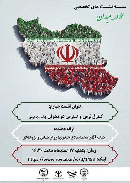 سلسه نشست های تخصصی در میدان