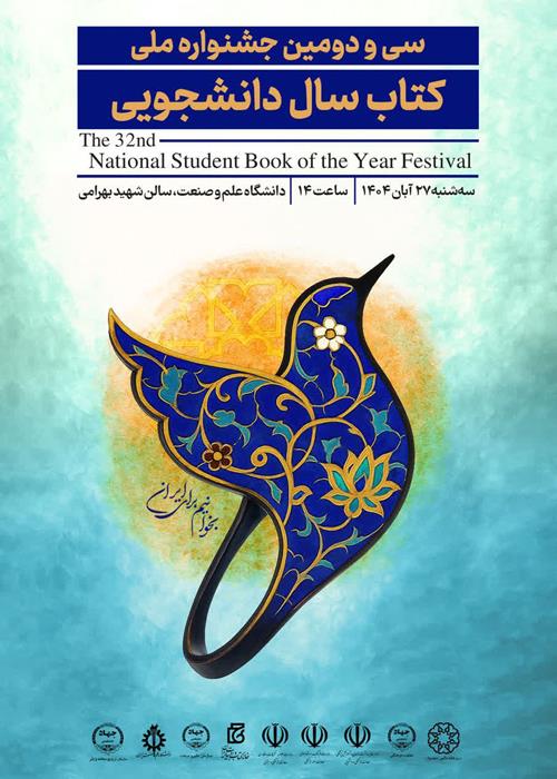 سی و دومین جشنواره ملی کتاب سال دانشجویی