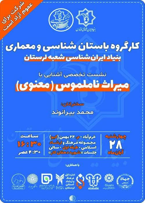 آشنایی با میراث ناملموس (معنوی)