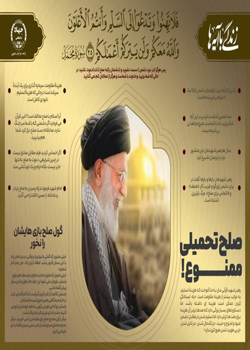 اینفوگرافیک «رهبر قرآنی شهید» شماره 10 "صلح تحمیلی ممنوع!"