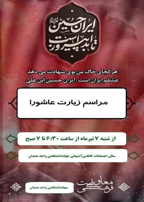 زیارت عاشورا