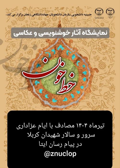 شعر و عکس عاشورایی خط خون