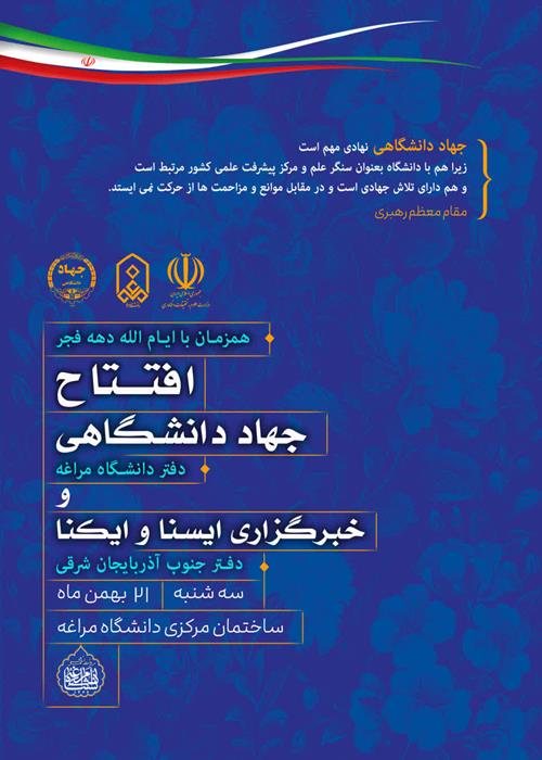 افتتاح دفتر فرهنگی  و آموزشی جهاددانشگاهی در دانشگاه مراغه 
