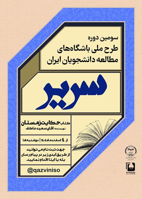  سومین دوره طرح ملی باشگاه‌های مطالعه دانشجویان ایران