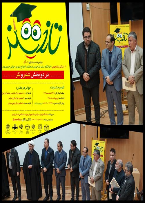 رونمایی از پوستر جشنواره سراسری طنز تلخند 