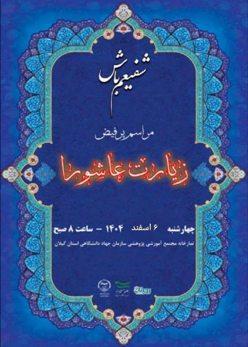 قرائت زیارت عاشورا در ایام ماه مبارک رمضان