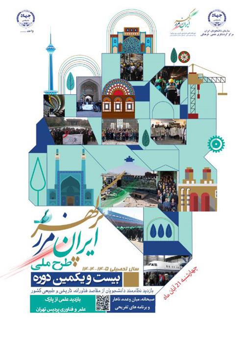 بازدید علمی از پارک علم و فناوری پردیس تهران