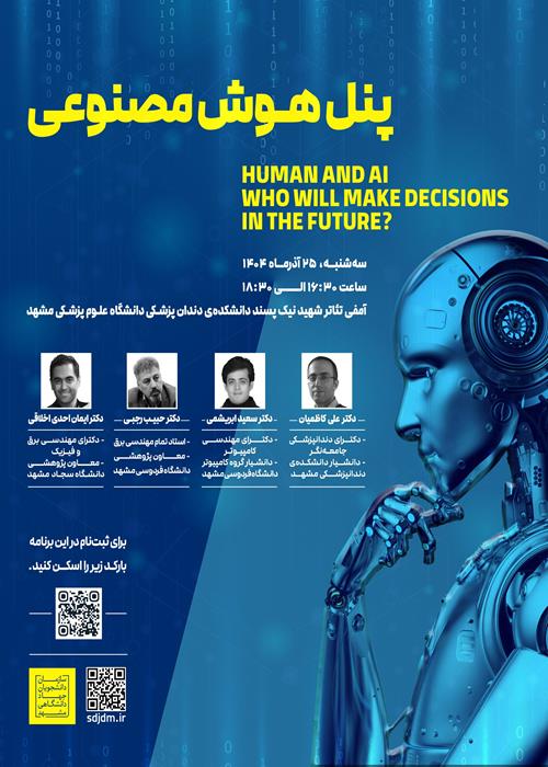 پنل هوش مصنوعی   HUMAN AND AI: WHO WILL MAKE DECISIONS IN THE FUTURE?