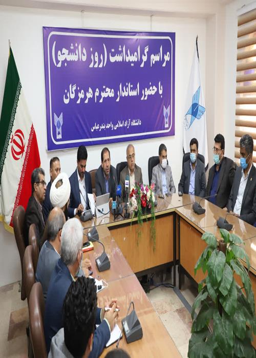 مراسم گرامیداشت روز دانشجو با حضور استاندار هرمزگان