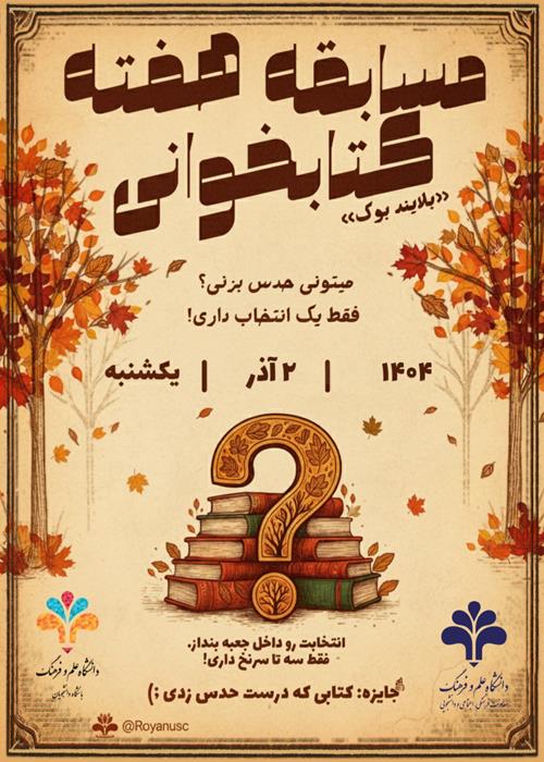 مسابقه‌ی هفتهٔ کتابخوانی  یا بلایند بوک