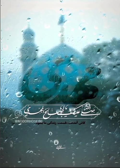 نماهنگ‌ مهدوی 6