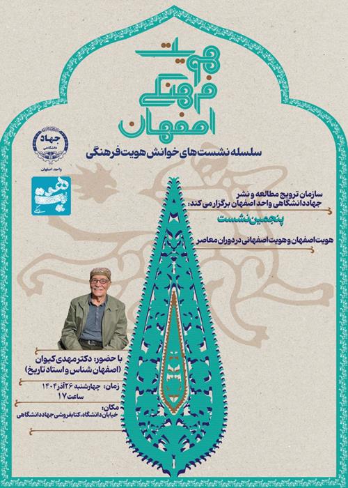 پنجمین نشست خوانش هویت فرهنگی
