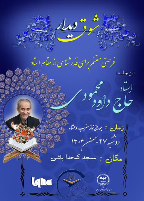 شوق دیدار