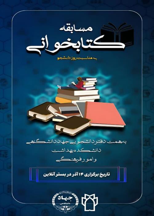 مسابقه کتاب خوانی "سلام بر ابراهیم"