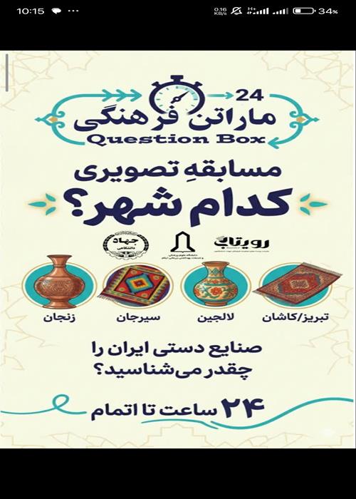 مسابقه تصویری کدام شهر؟