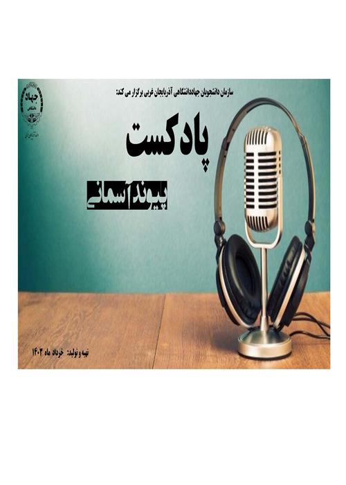 پسوند آسمانی