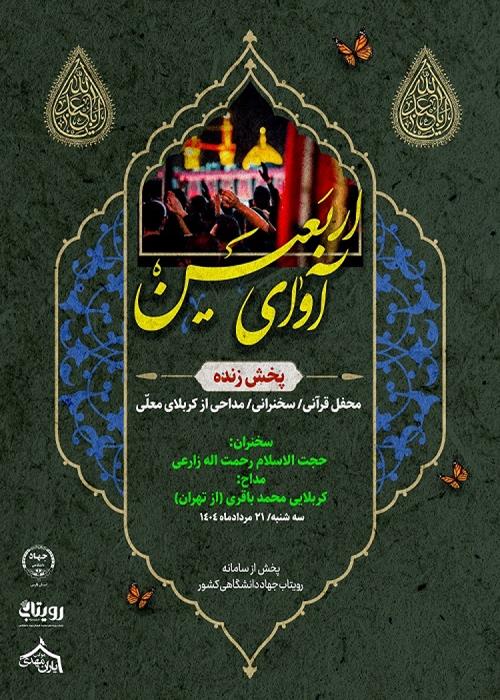 ارتباط زنده با کربلای معلی ویژه برنامه اربعین