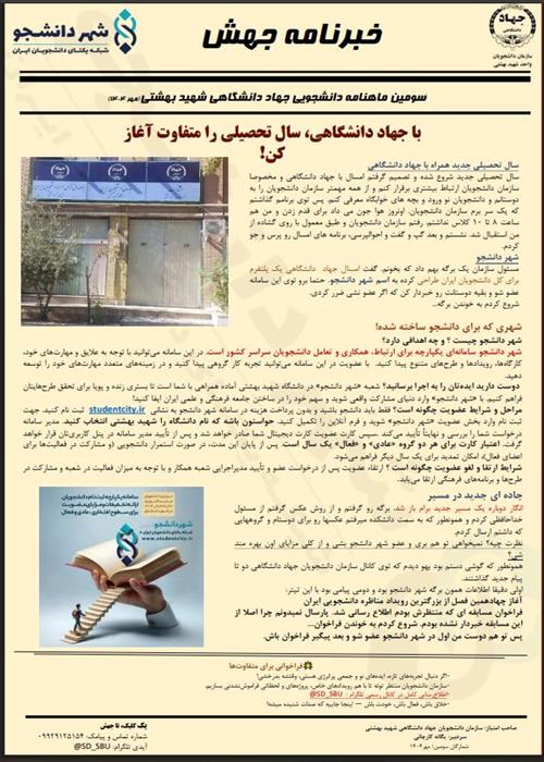  سومین شماره خبرنامه جهش