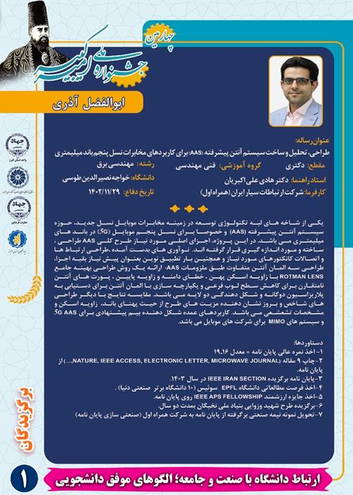 ارتباط دانشگاه با صنعت و جامعه؛ الگوهای موفق دانشجویی (1)