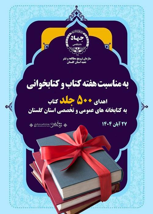 اهدای کتاب