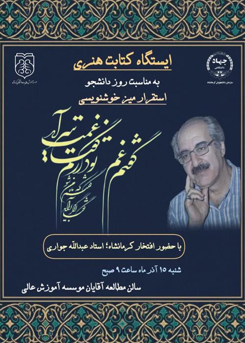 ایستگاه کتابت هنری