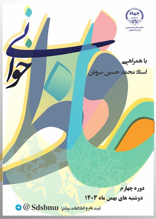 کارگاه حافظ خوانی دوره چهارم