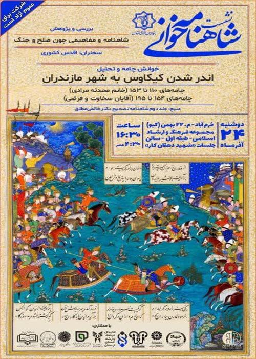 شاهنامه و مفاهیمی چون صلح و جنگ