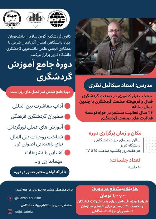 🔶 دوره جامع آموزش گردشگری 🔶