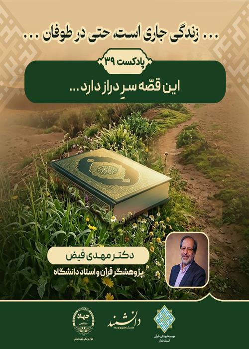 پادکست39:این قصّه سرِ دراز دارد 